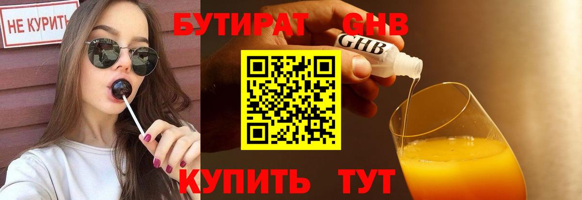 Бутират бутандиол Кириши