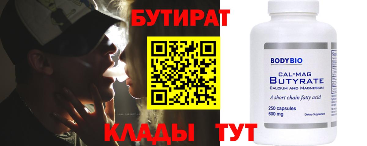 Бутират GHB  Вход с VPN  Кириши 