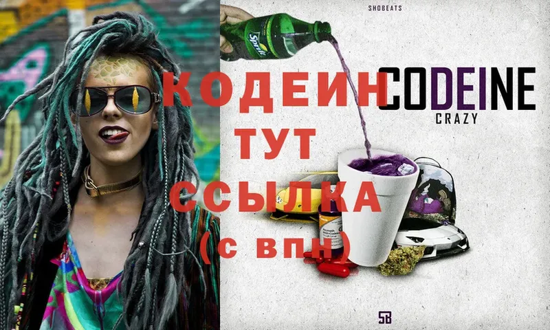 Кодеиновый сироп Lean Purple Drank  Кириши 