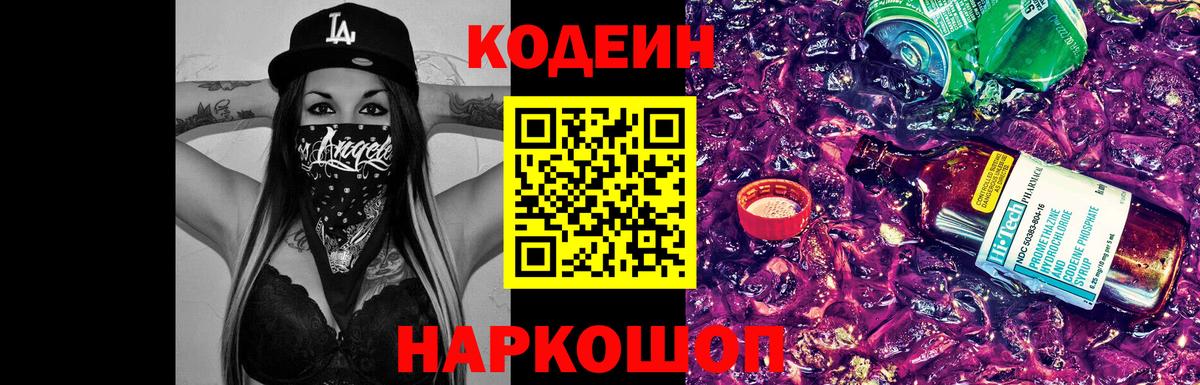 Кодеин напиток Lean (лин) Кириши