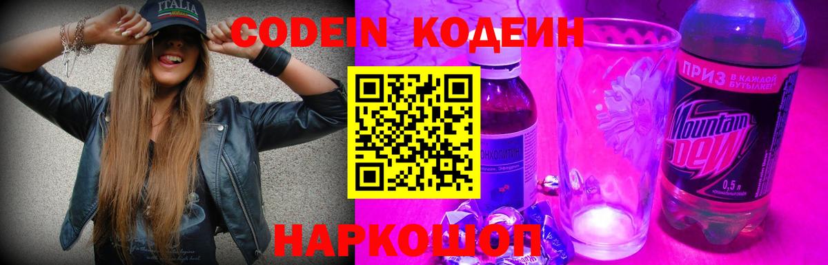 Кодеиновый сироп Lean напиток Lean (лин)  Вход с VPN  Кодеиновый сироп Lean Purple Drank  Кириши 