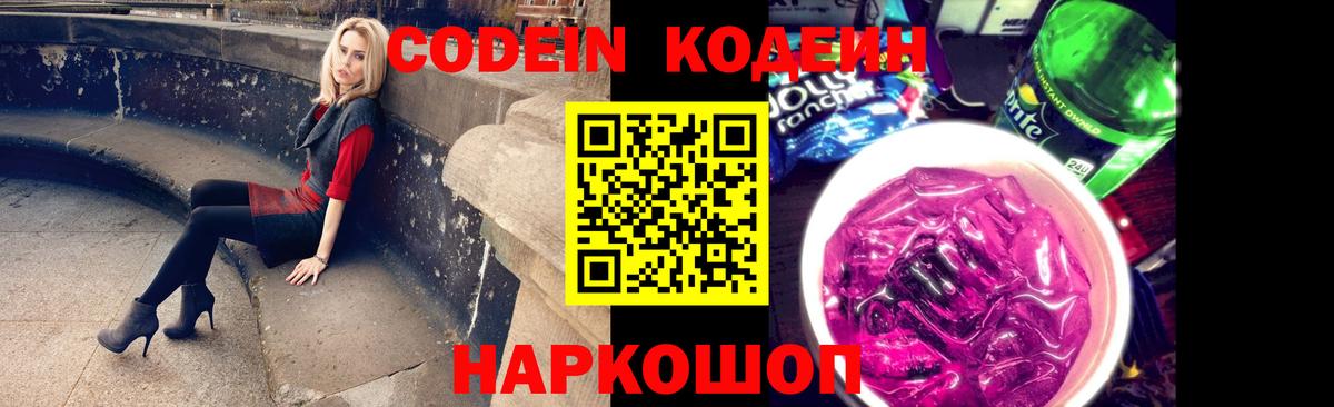 Кодеиновый сироп Lean Purple Drank  Кириши  Codein напиток Lean (лин) 