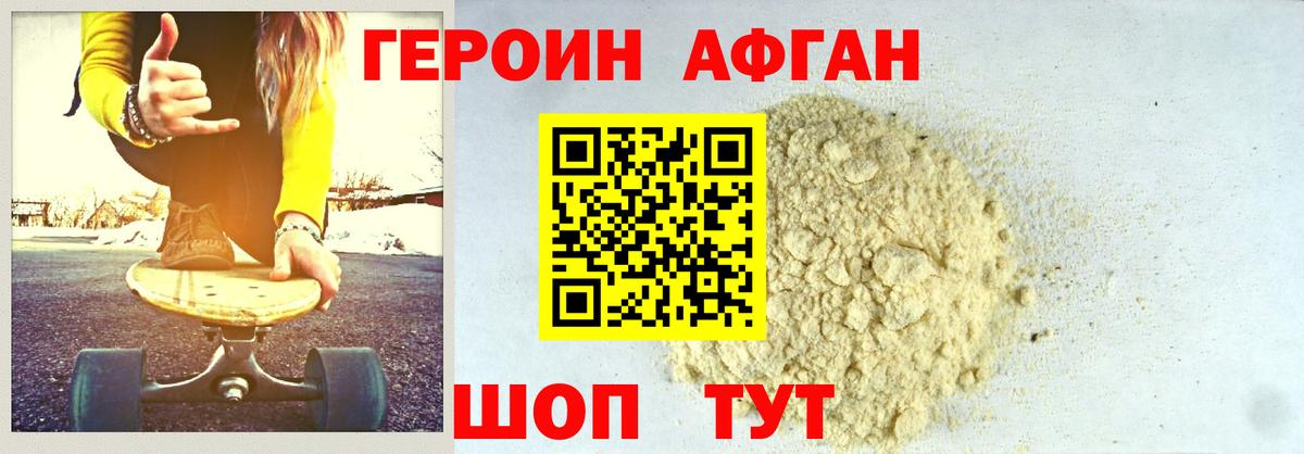 ГЕРОИН  Кириши  Героин афганец 