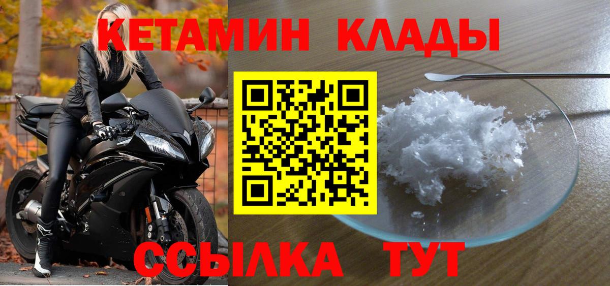 Кетамин ketamine  Вход с VPN  Кириши 