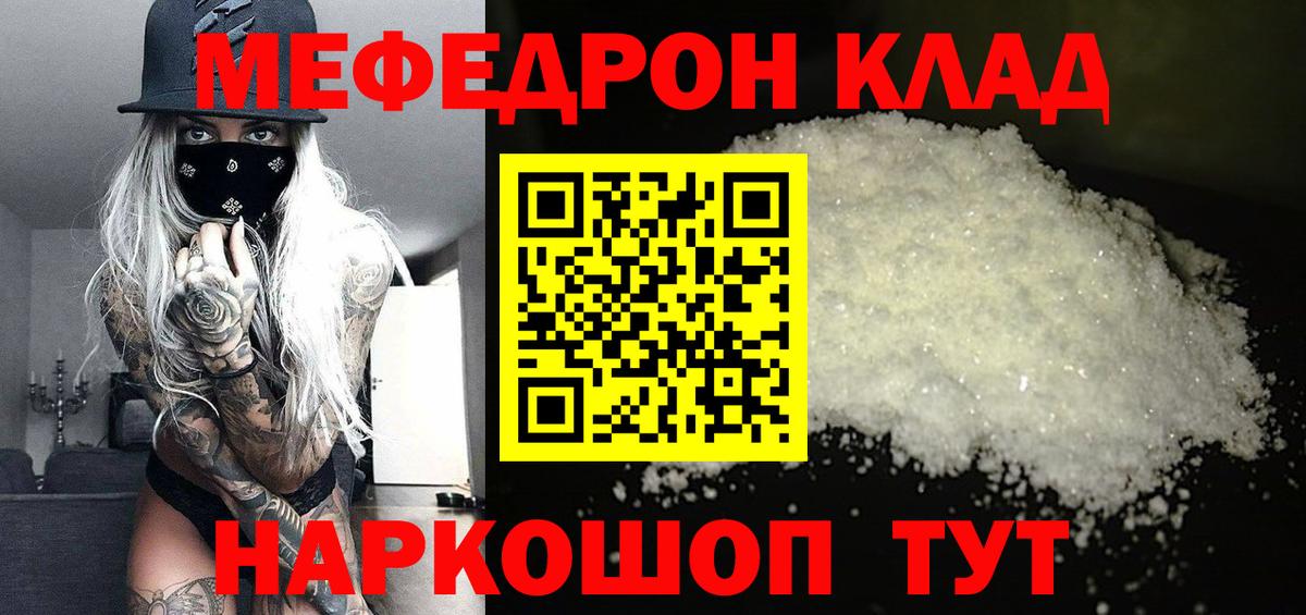 Меф VHQ  Вход с VPN  Меф  Кириши 