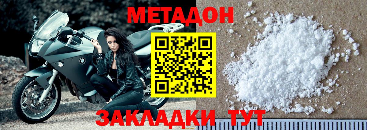 МЕТАДОН кристалл  Метадон мёд  Вход с VPN  Кириши 