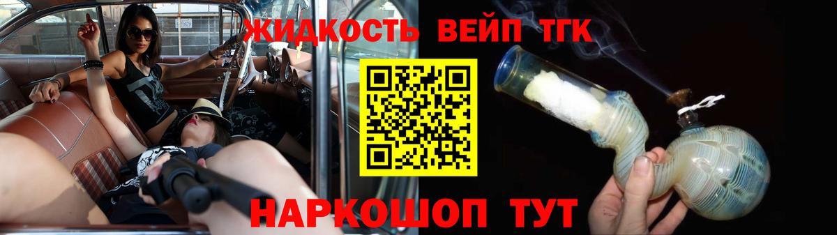 Дистиллят ТГК вейп с тгк Кириши